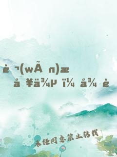 萬(wàn)族入侵，從螞蟻到蟻皇